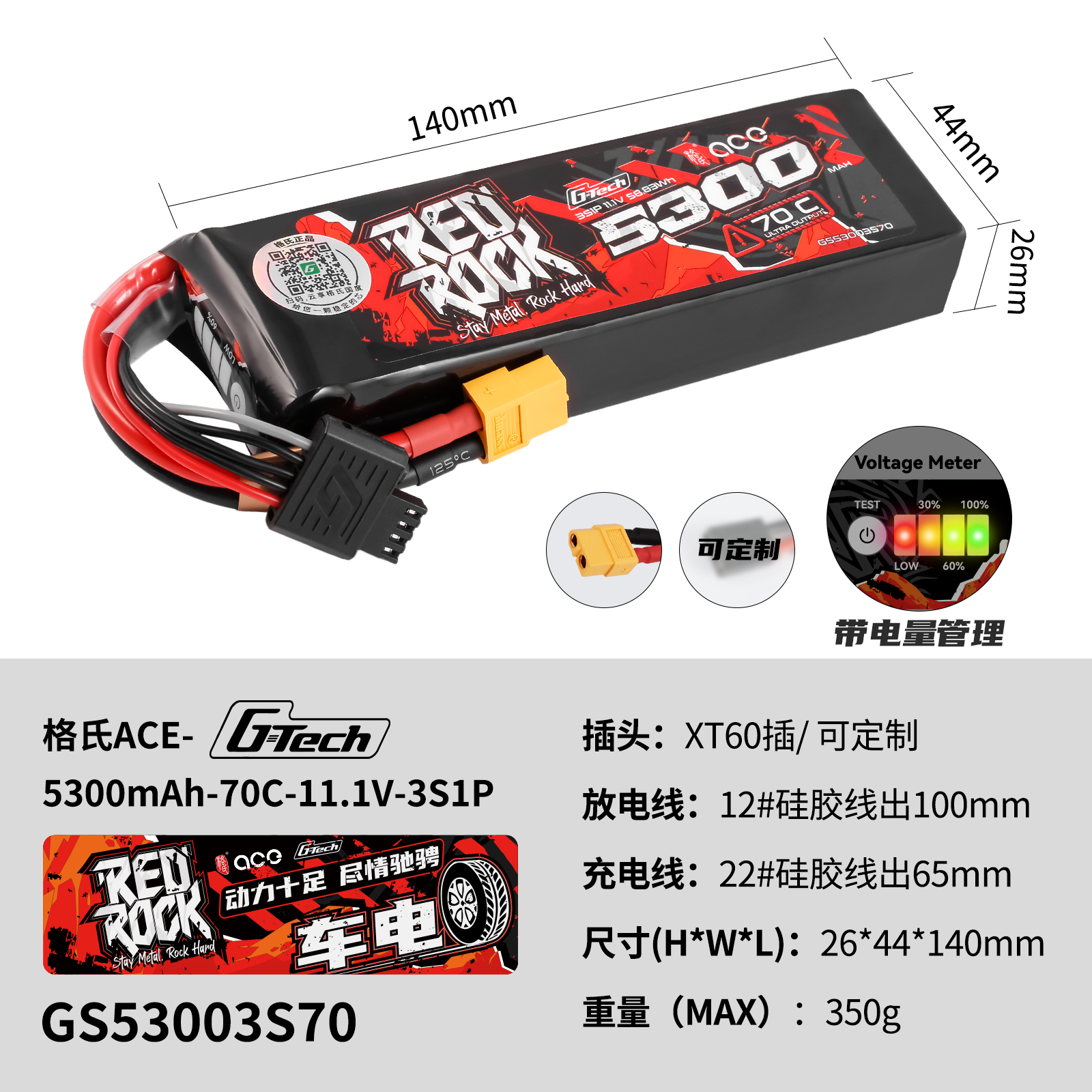 G-TECH ACE RedRock 5300mAh 70C - Rc Hobby Tech บทวิจารณ์และราคา